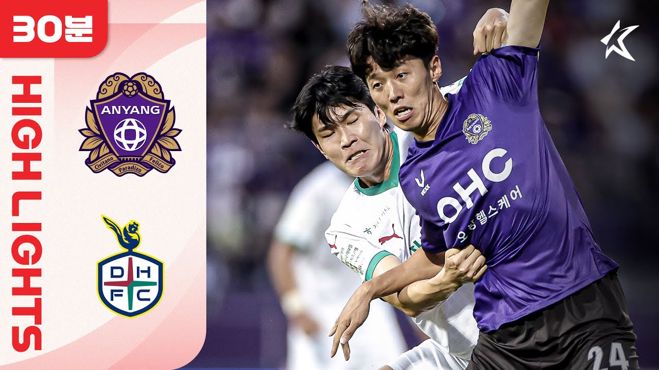 [30분 하이라이트] 하나은행 K리그1 2025 27R 안양 vs 대전ㅣAnyang vs Daejeon (25.08.24)