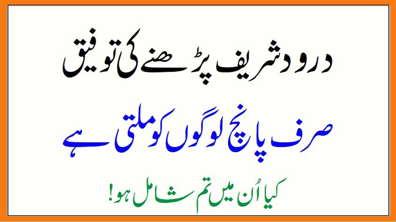 Darood Shareef Padhne ki Taufeeq Durood ki taufeeq #Darood # Daroodepak #Durood