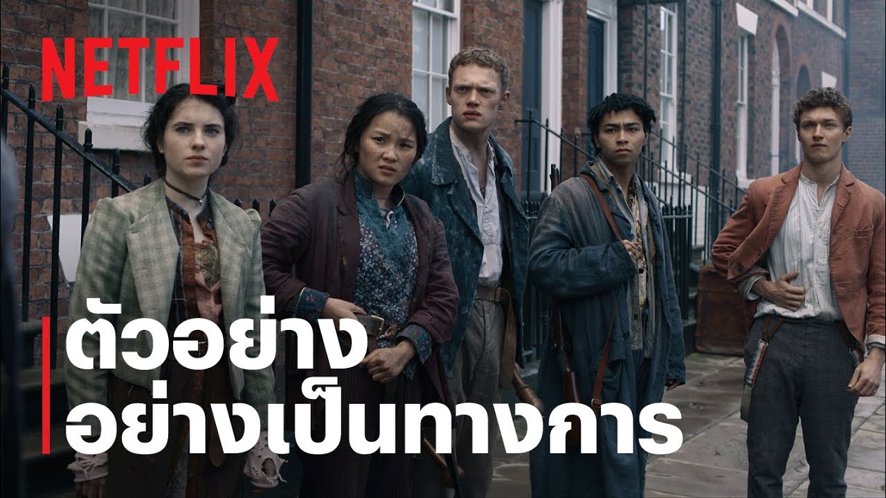 แก๊งนักสืบไม่ธรรมดา (The Irregulars) | ตัวอย่างซีรีส์อย่างเป็นทางการ | Netflix