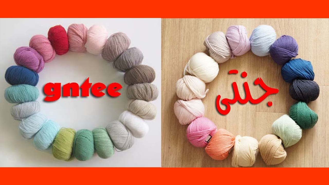 تجربتى مع خيوط الكروشية