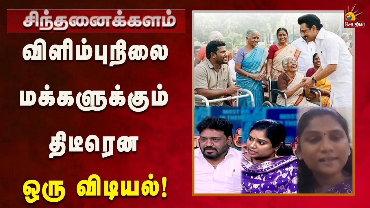 மகிழும் மாற்றுத்திறனாளிகள் முதல் திருநர் வரை! | CMMKStalin | DMK | TNGovt | Kalaignar News