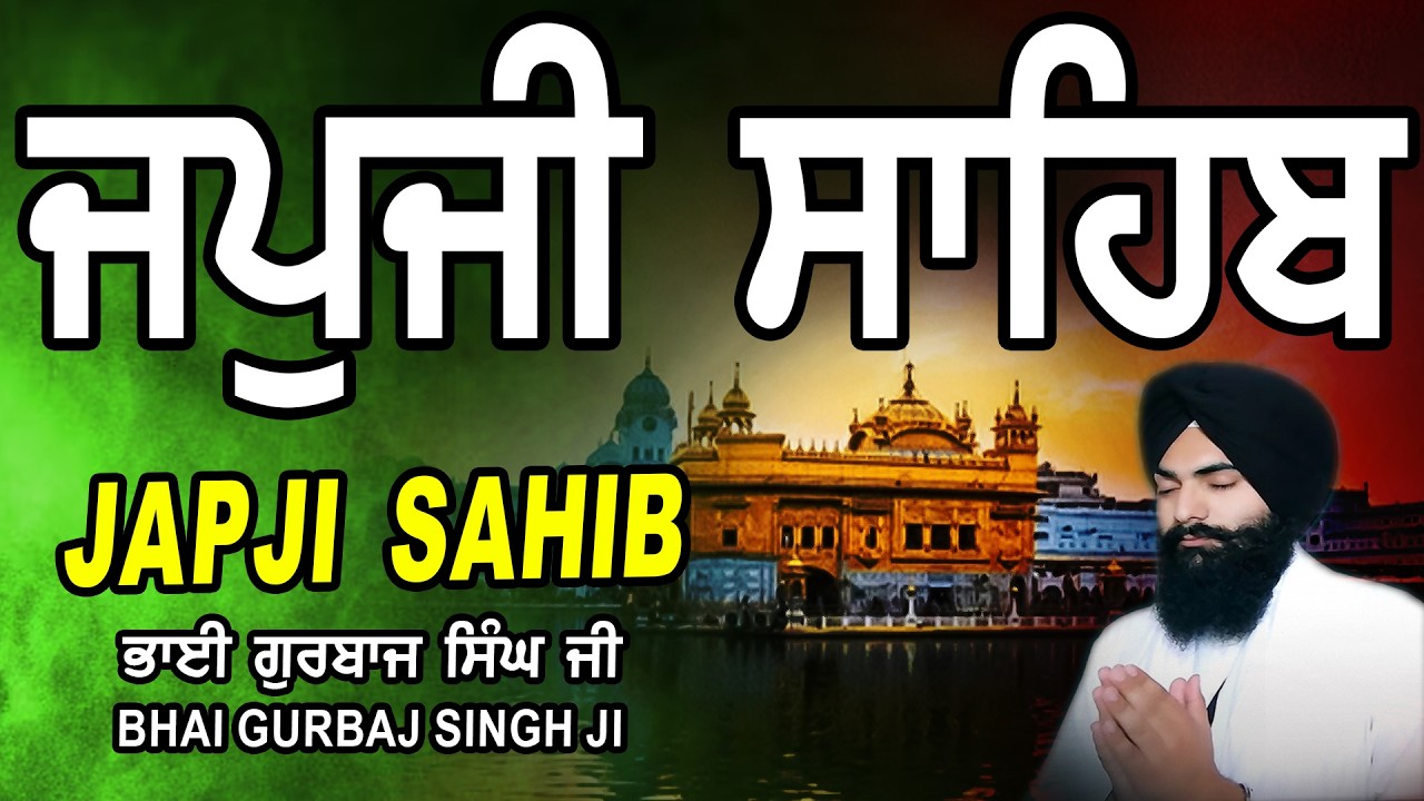Japji Sahib | Jap Ji Sahib | ਜਪੁਜੀ ਸਾਹਿਬ | ਜਪੁ ਜੀ ਸਾਹਿਬ | Nitnem | Bhai Gurbaj Singh #japjisahib
