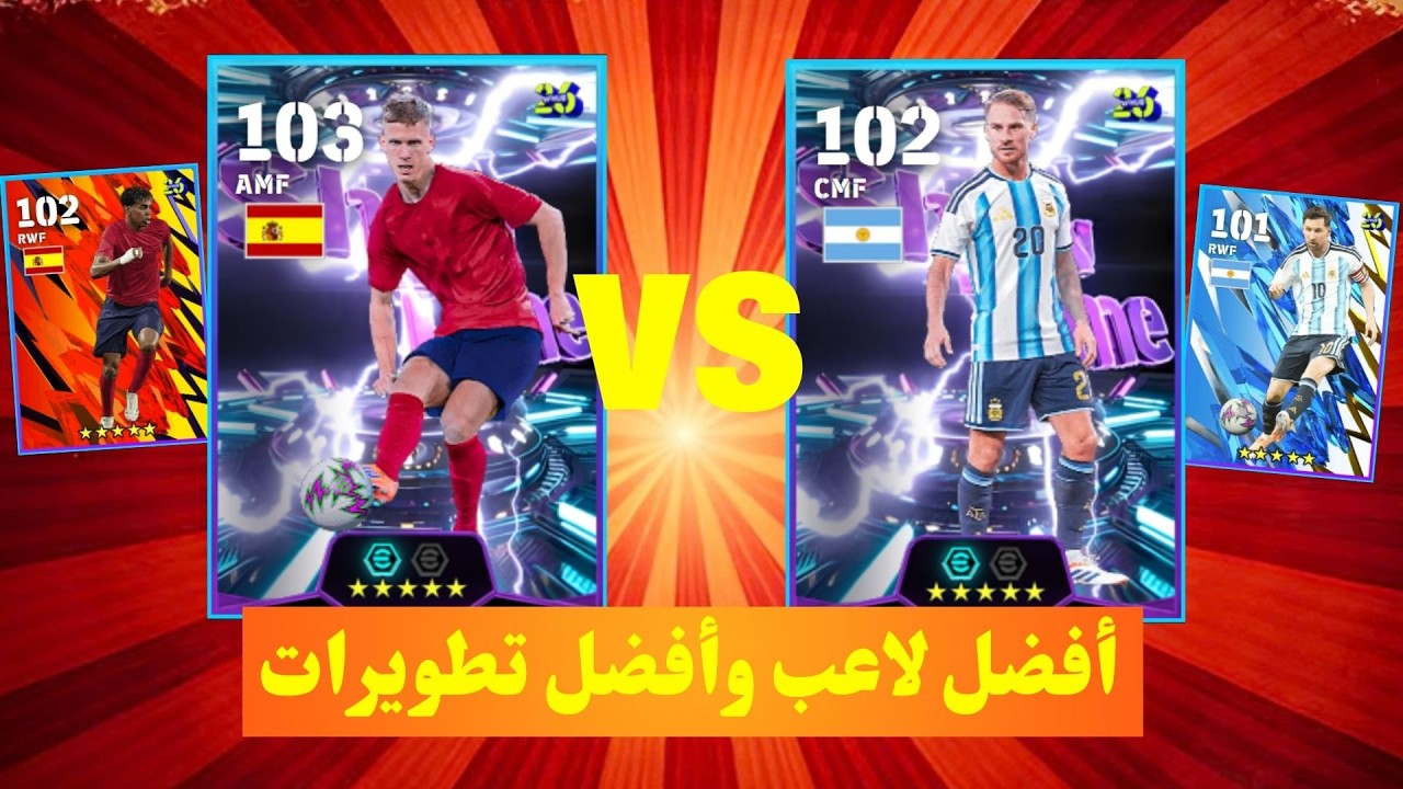 طريقة الحصول وثغرة علي حزمتين 🤯😱 ما هي أفضل حزمة أفضل تطويرات إحذرر فخ كونامي efootball2026