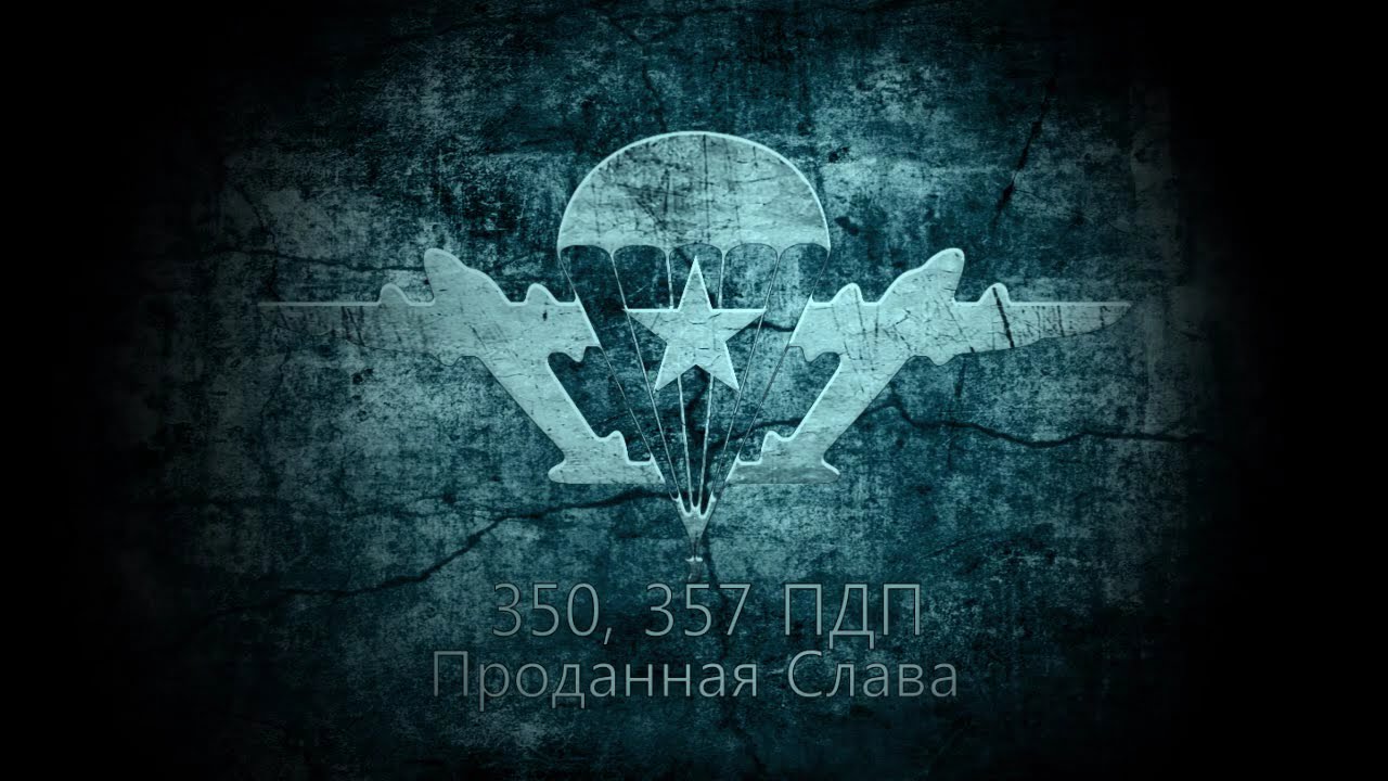 350, 357 ПДП - Боровуха 1