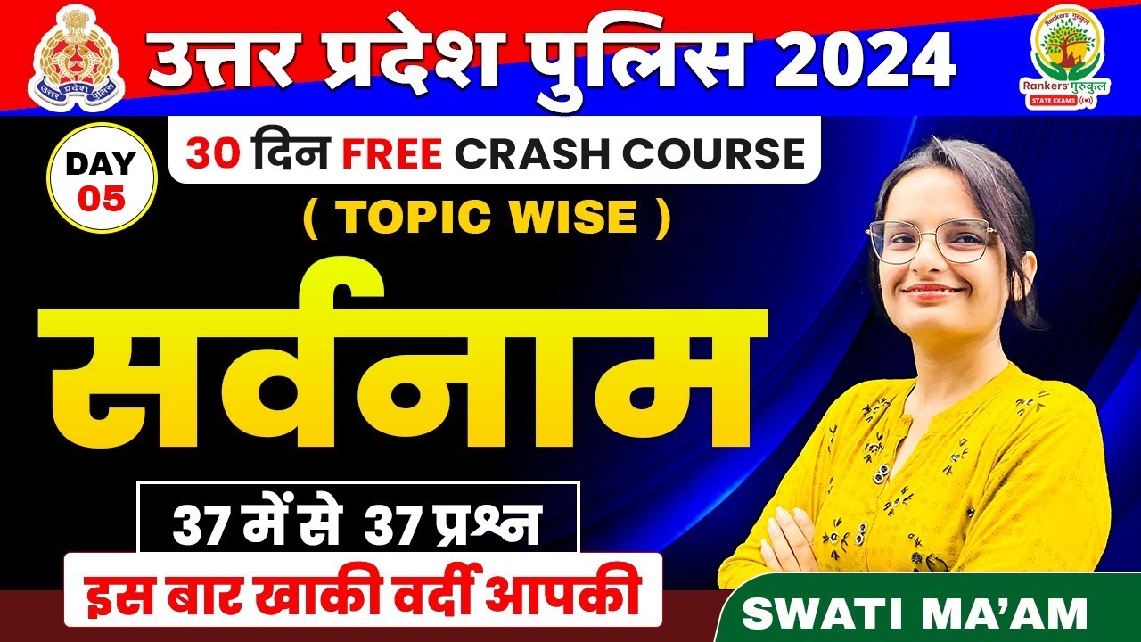 🔴Day 5 | सर्वनाम और उसके भेद | Sarvanam Hindi Grammar | UP Police Constable Bharti | Swati Mam