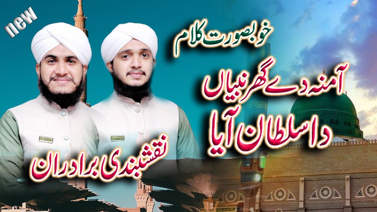 Latest New Mix Kalam Naqshbandi Bradran Of Multan | Qaswar Studio