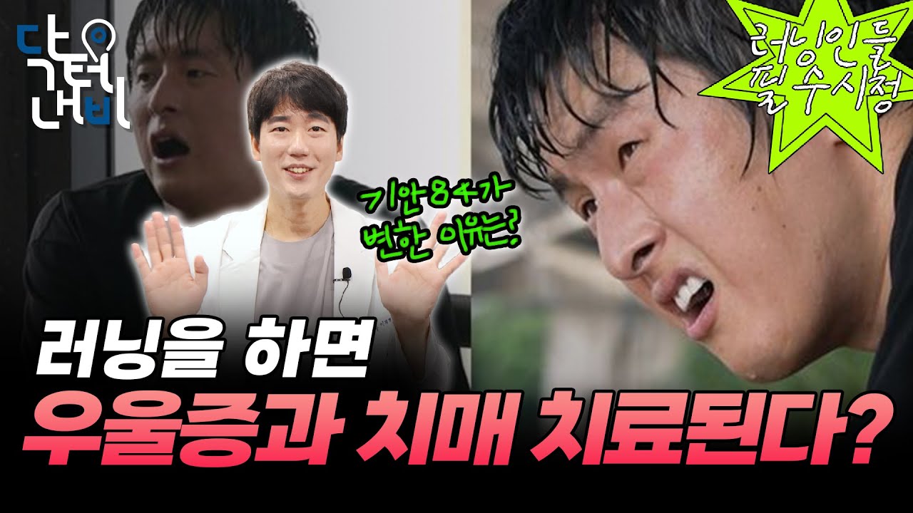 달리기를 꾸준히 하면 정말로 뇌가 건강해질까?