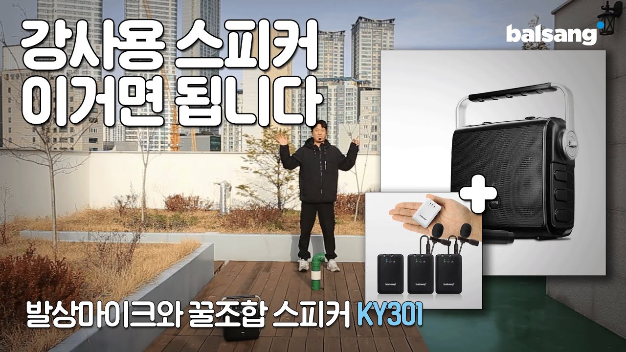 강사용 스피커 이거면 됩니다. 발상마이크 BSM200과 KY301스피커 연결시 출력 비교