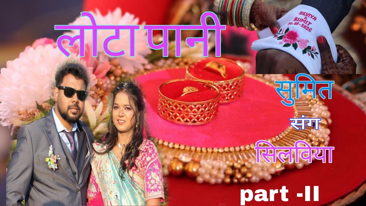 आदिवासी लोटापानी कार्यक्रम 
