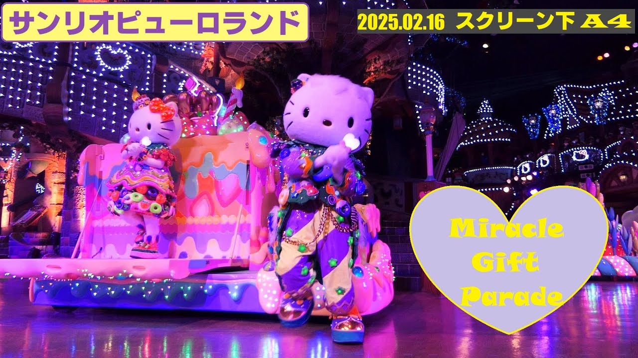 【SPL】🌈ミラクルギフト☆パレード🌈『Miracle Gift Parade』【2025/02/16 スクリーン下 A4】