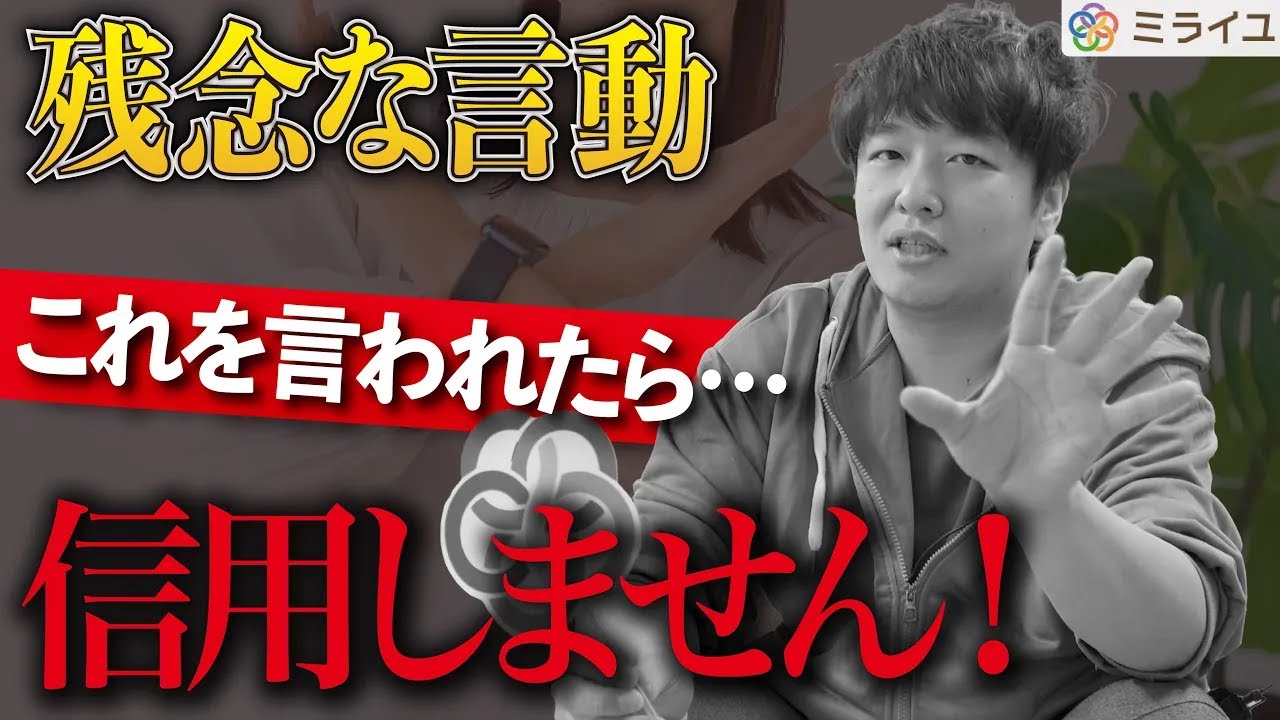 不誠実な人が言いがちなセリフはこれだ！あなたは言ってない？