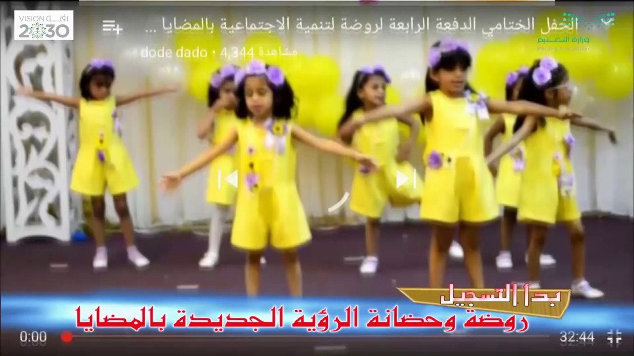 روضة وحضانة الرؤية الجديدة بالمضايا