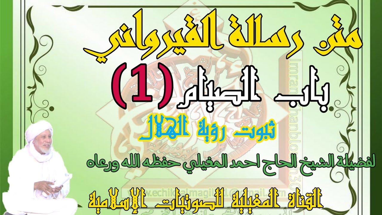 باب الصيام الدرس الأول