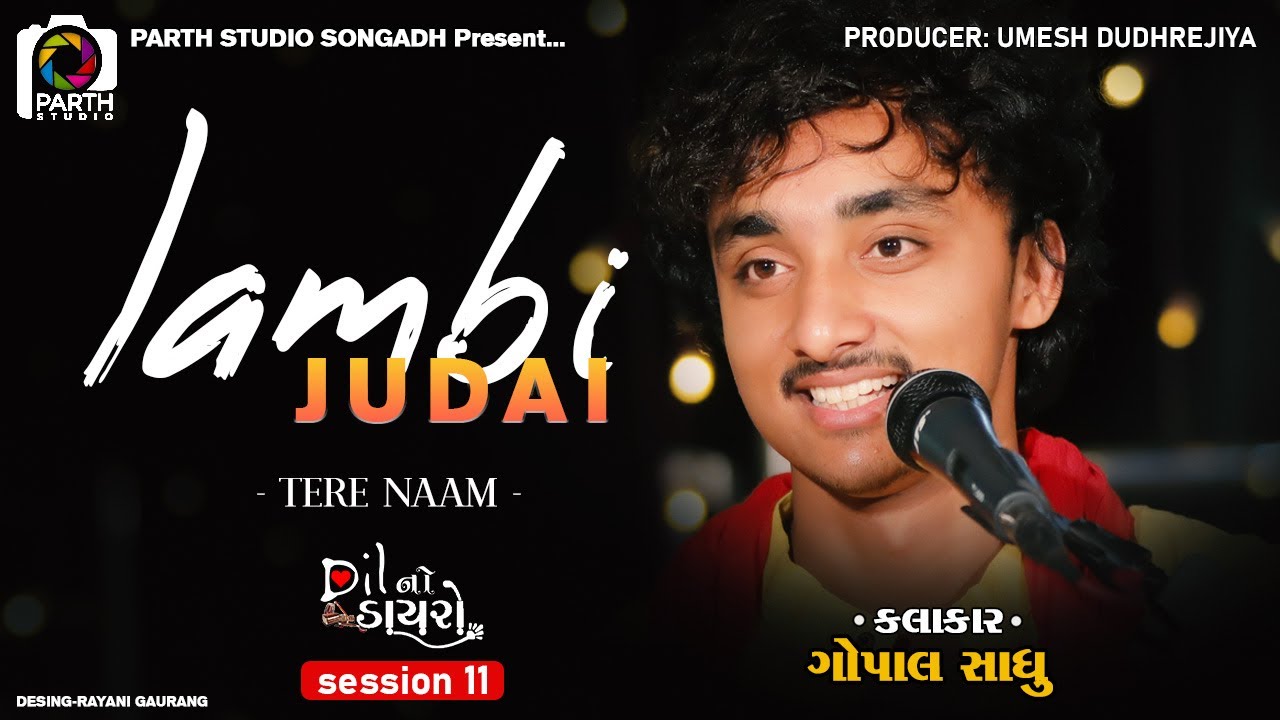 Gopal Sadhu || Lambi Judai - Tere Naam  || ગોપાલ સાધુ ||Dil No Dayro 11 || Dayro 2022