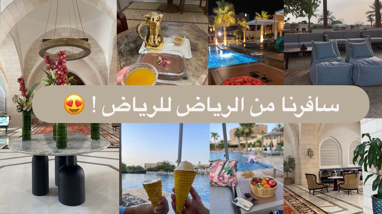 مكان سري للاستجمام في الرياض🌚🍃 | منتجعات الرياض🏖️