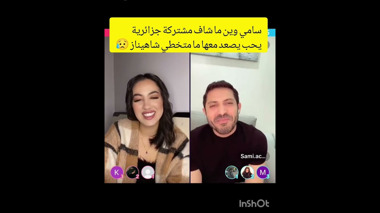 لايف🚨 إيفا وسامي سامي يسأل إيفا على تجربتها بالبرنامج🖐️ 🔥 جوابها مالقيت رجال فقط🐑#قسمة_ونصيب#اكسبلور