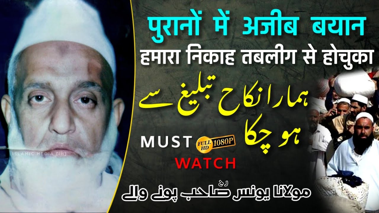 Purano Me Ajeeb Bayan 🔴 | Hamara Nikah Tableegh Se Ho chuka 🕋 | Maulana Yunus Sahb [RH] Pune wale