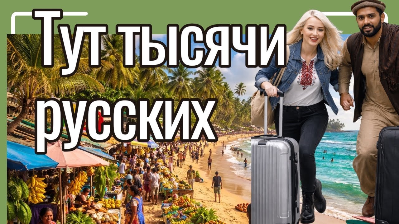2 серия| Шри- Ланка| Самая экзотическая страна 🇦🇽| Рай для русских