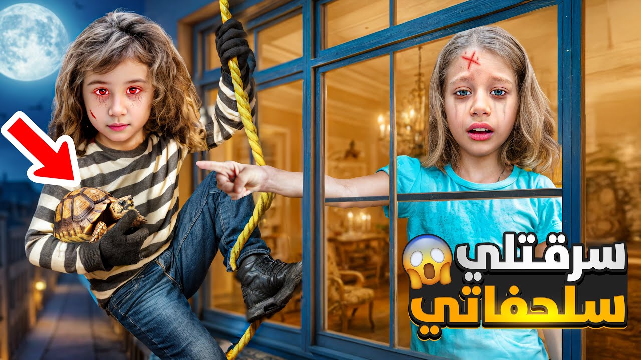 لولو سرقت سلحفاة صفا الجديدة 😱صرنا ندور عليها صفا انهارت من البكاء على سلحفاتها😭