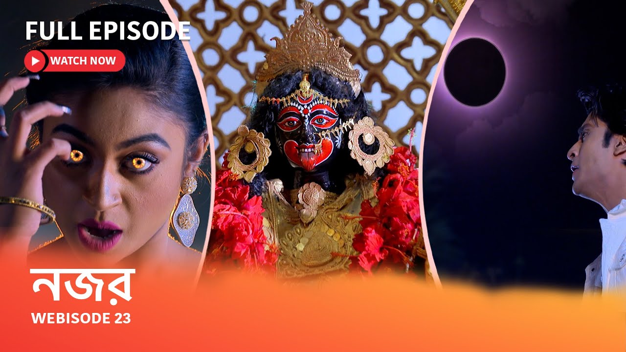 Webisode 23 I Full Episode I চন্দ্রগ্রহণের লগ্নতে আয়ুষকে ডাইনি চক্রর মধ্যে কীভাবে আনবে টিনা?