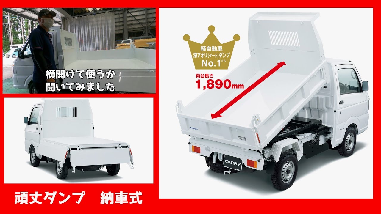 頑丈ダンプ納車式　スズキキャリィ頑丈ダンプオートマ４ＷＤ