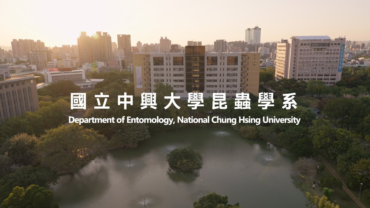 【2025大學OPEN DAY系列影音】｜國立中興大學昆蟲學系
