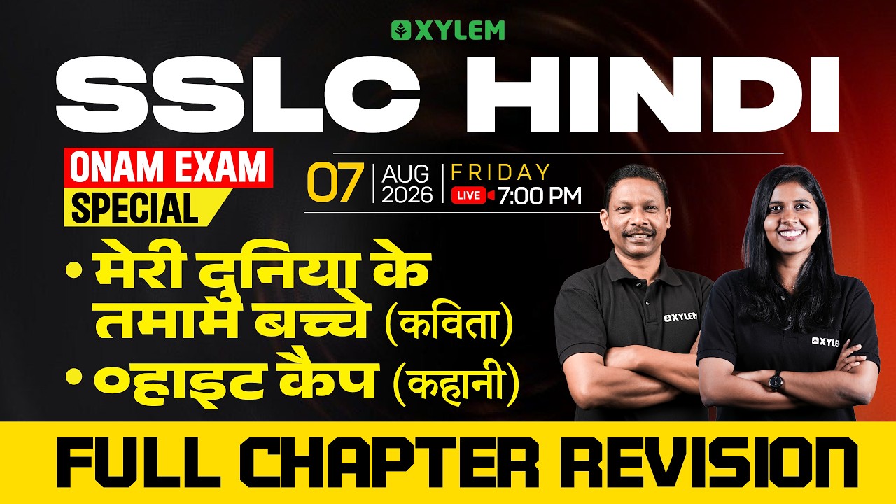SSLC Hindi Onam Exam Special | मेरी दुनिया के तमाम बच्चे (कविता) , ०हाइट कैप (कहानी)