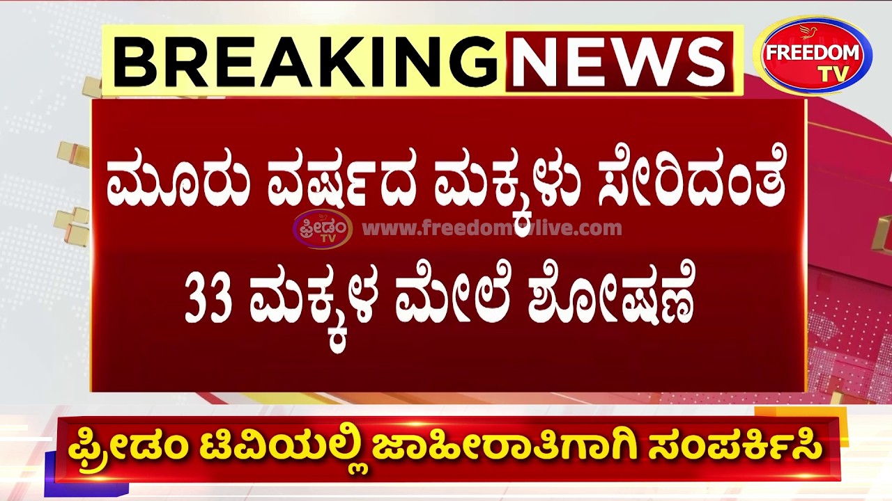 33 ಮಕ್ಕಳಿಗೆ ಲೈಂಗಿಕ ಕಿರುಕುಳ.. ದಂಪತಿಗೆ ಮರಣ ದಂಡನೆ.! | Uttar Pradesh Harassment