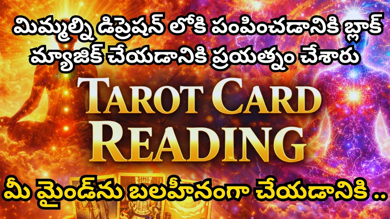  మిమ్మల్ని డిప్రెషన్ లోకి పంపించడానికి బ్లాక్ మ్యాజిక్ చేయడానికి ప్రయత్నం చేశారు