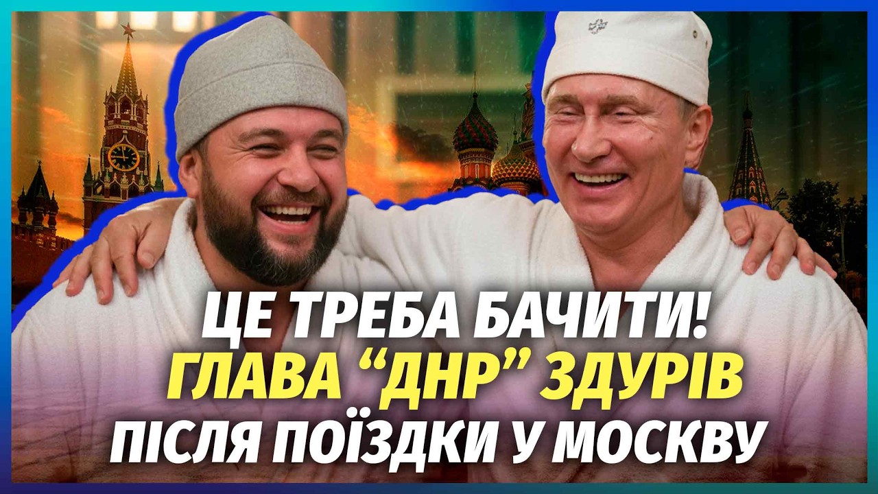 🚀Пушилин вышел в эфир В НЕАДЕКВАТЕ ПОСЛЕ САУНЫ С ПУТИНЫМ! Глава ДНР едва говорит. Началось СТРАННОЕ