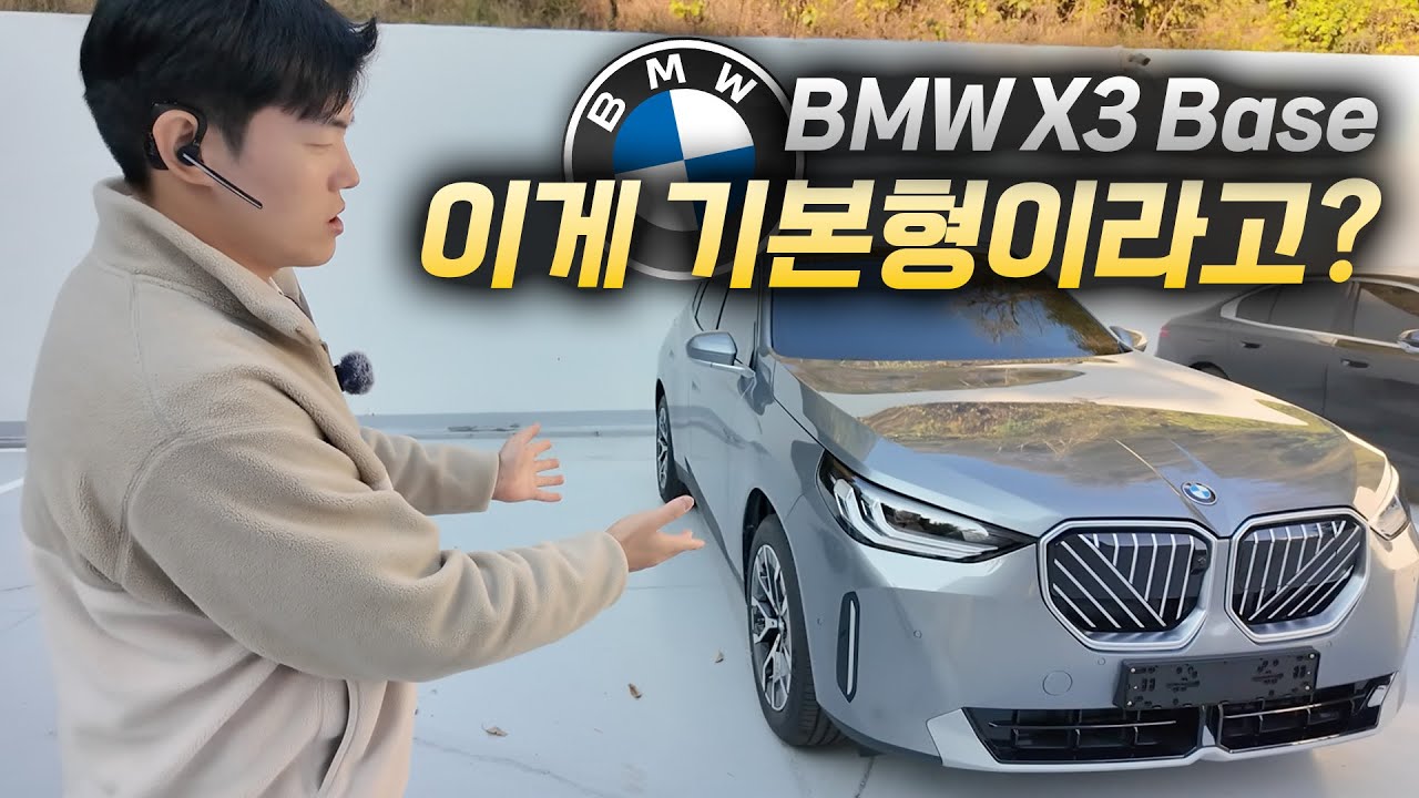 X3 20 신규 옵션 추가? I 26년식 X3 리뷰
