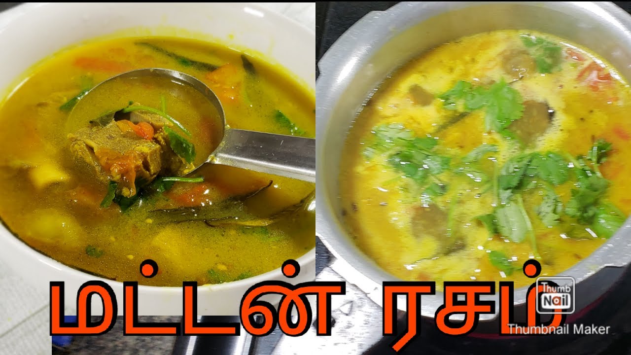 மன மணக்கும் மட்டன் ரசம் //Mutton Rasam Recipe // Goat Kari Rasam//கறி ரசம் |