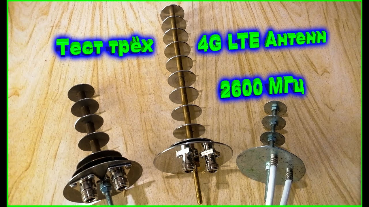 ✅Cantennator Kreosan и новая 4G Антенна тест