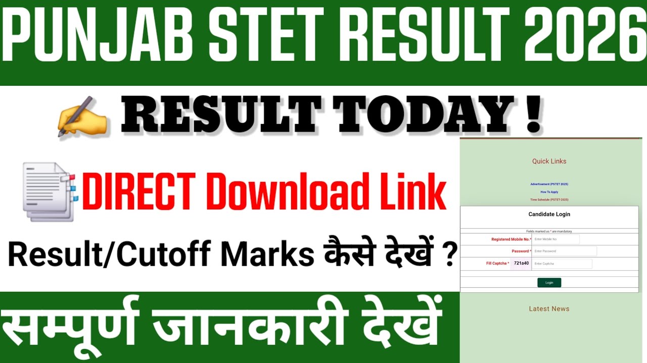 Pstet result 2026 | Pstet result date 2026 | How to check pstet result 2026 | Pstet result