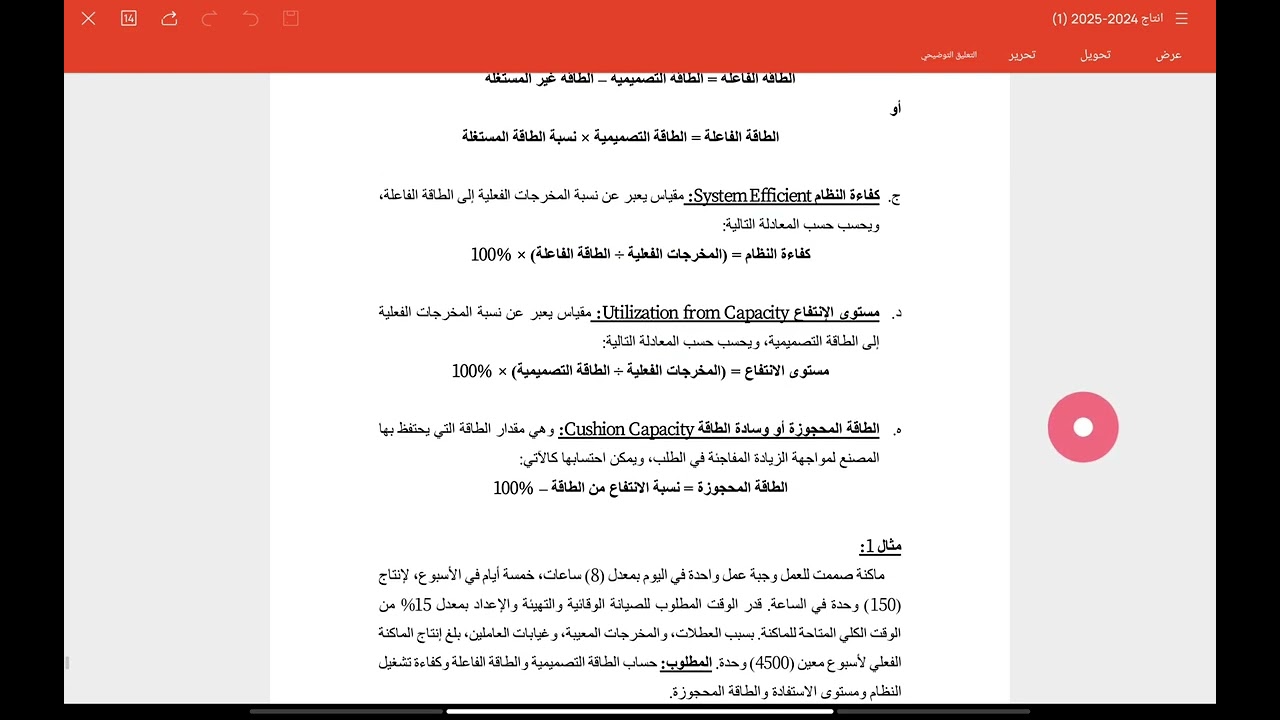 الطاقة التصميمية و الطاقة الفاعلة