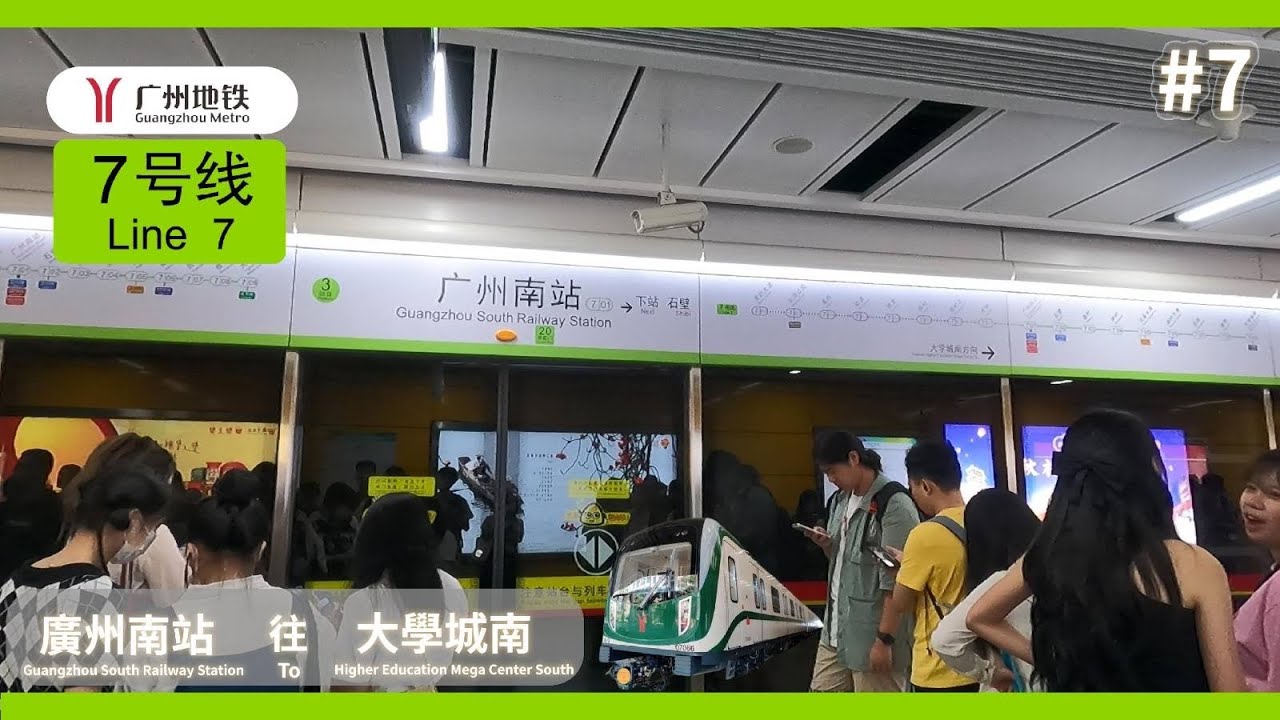 [廣州即日快奔體驗#7] 廣州地鐵7號綫(廣州南站-大學城南)報站&乘車體驗
