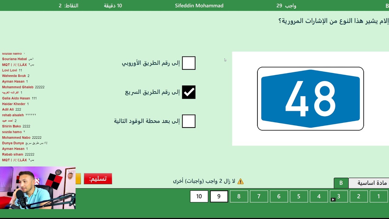 مثال عن الفحص النظري رقم 18 بث مباشر شهادة السواقة الالمانية مع ازاد