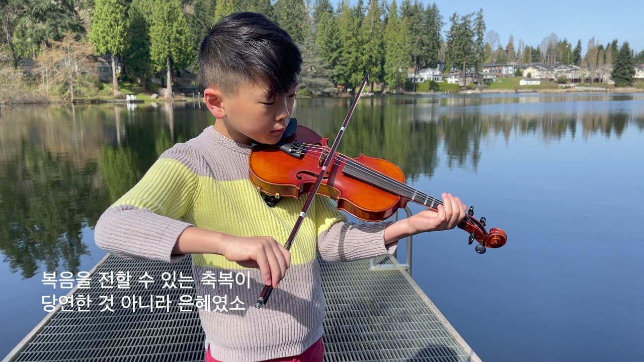 은혜 (Grace)- 손경민 작곡 -Eric Chung (정서찬) Violin