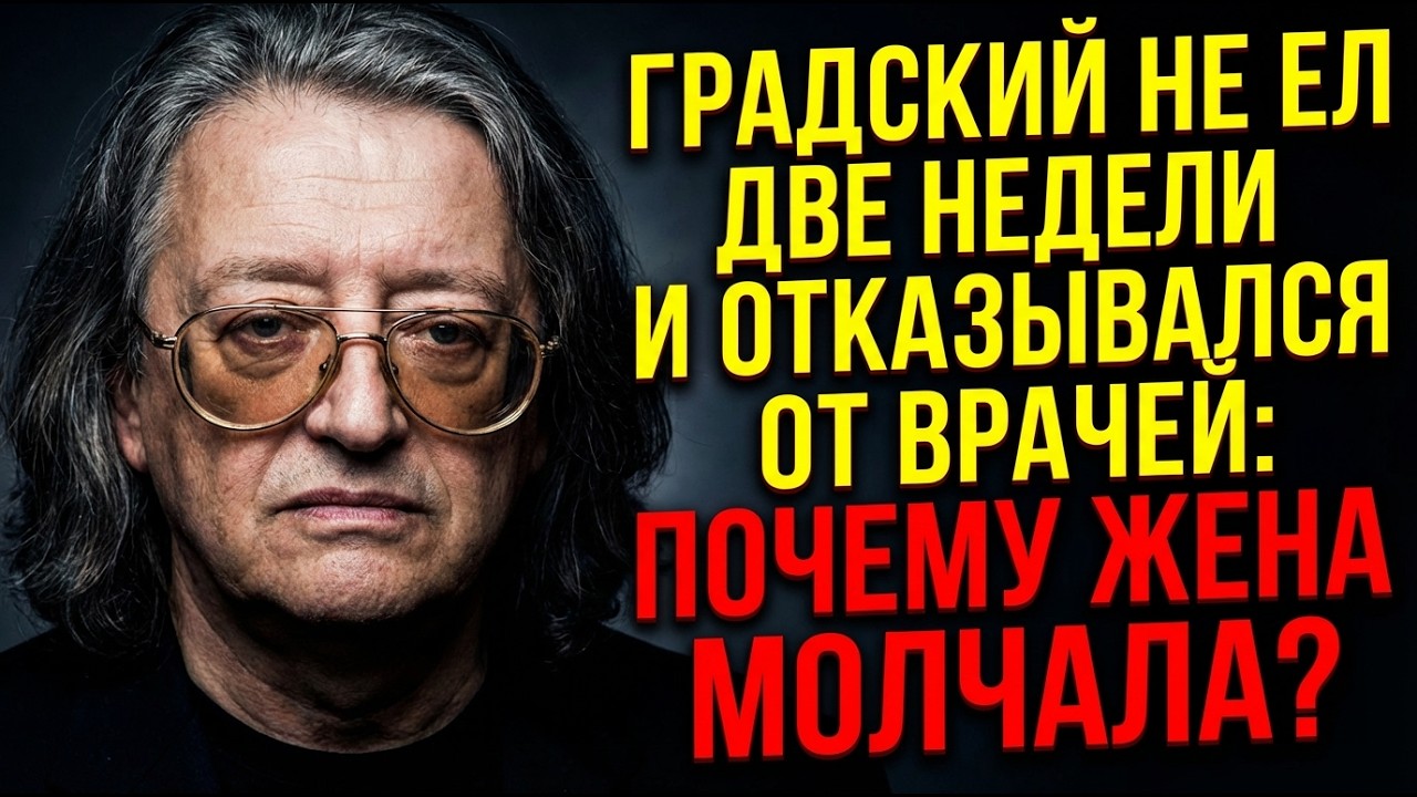 ОН СКРЫЛ МОГИЛУ ОТЦА ДАЖЕ ОТ РОДНОЙ ТЁТИ. ГРАДСКИЙ УНЁС ЭТУ ТАЙНУ В ЗЕМЛЮ