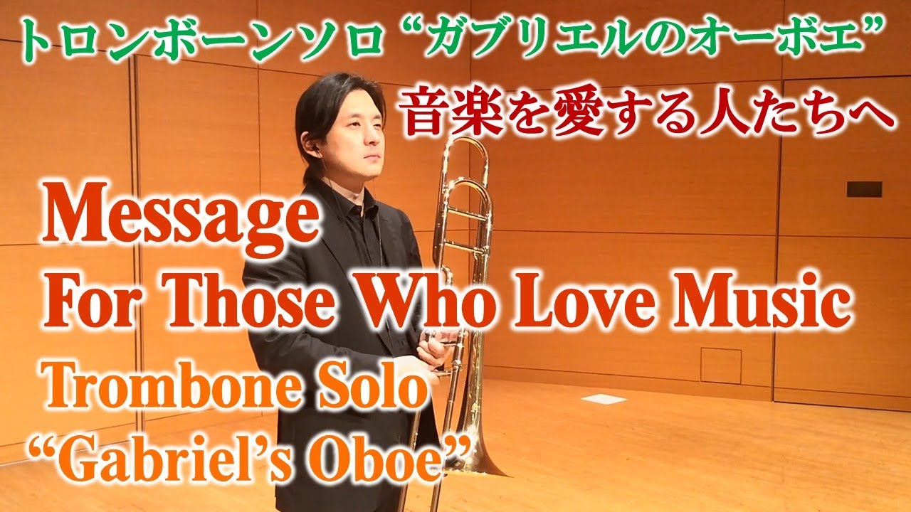 Trombone Solo 