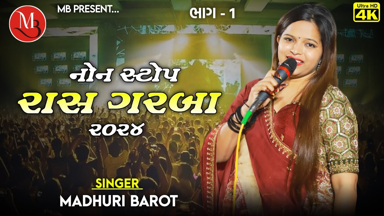 Madhuri Barot live  નોનl સ્ટોપ  રાસ ગરબા #madhuribarot @riyanshdigital #sonalstudio chekhala