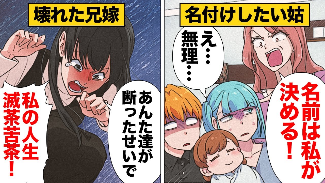 【漫画】子供の名付けを要求する母を断わったら兄嫁が壊れた…