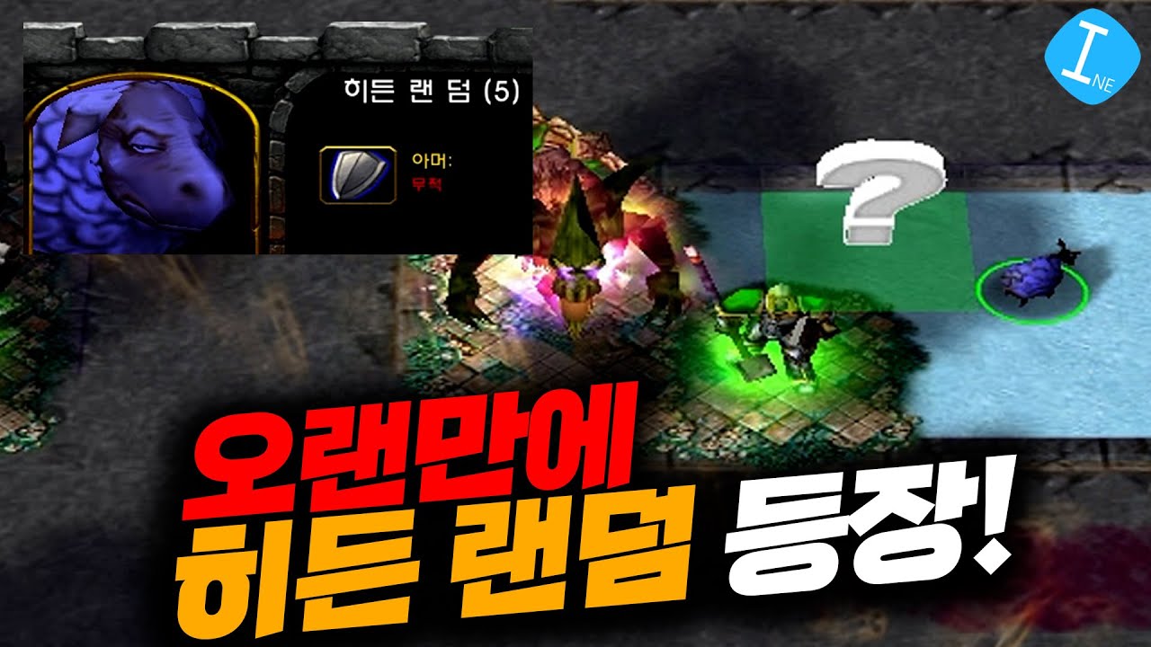솔저 타워 - 히든 랜덤 타워! 이게 얼마 만에 히든이야!? l 이니