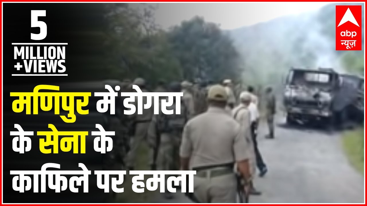 20 die, 11 injured as militants attack Dogra convoy in Manipur