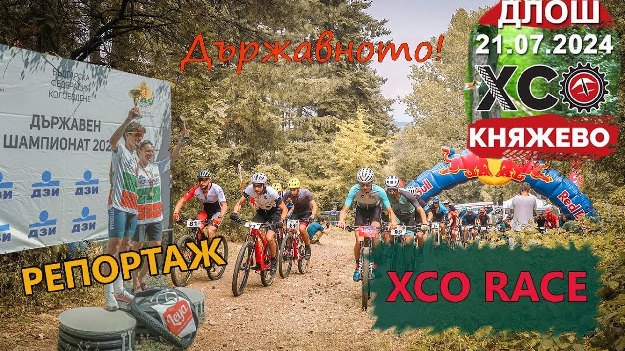 (RACE) ДЛОШ XCO 