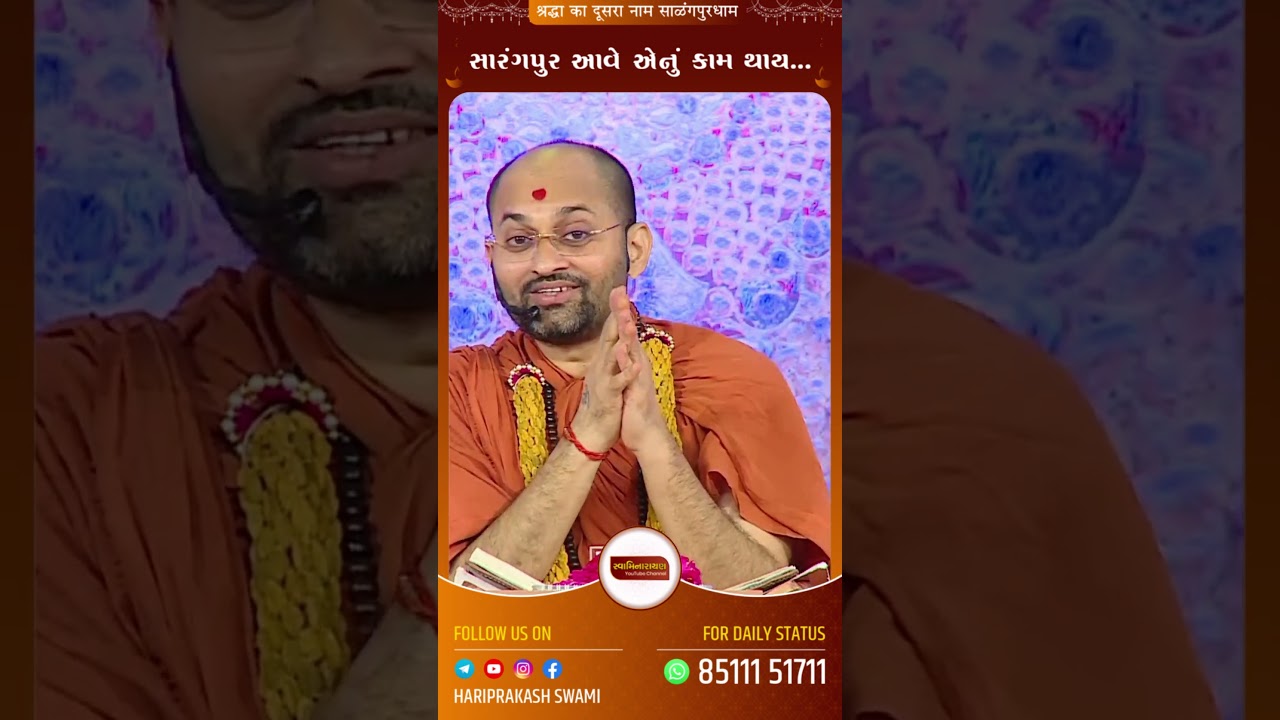 સાળંગપુર આવે એનું કામ થાય | P.Hariprakash Swami - Salangpur Dham