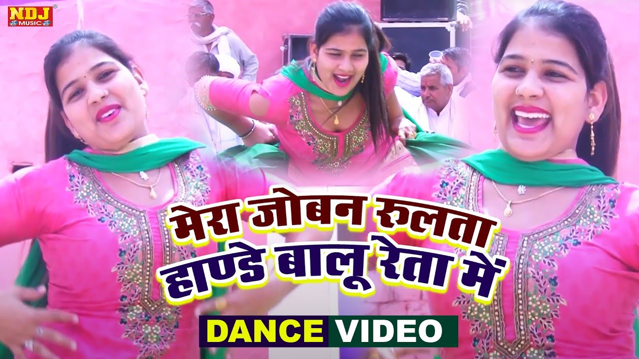 Joban Rulta Hande | जोबन रुलता हांडे बालू रेता में | Raju Punjabi | Top Haryanvi Viral Dance  2022