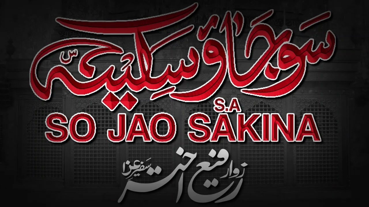 So Jao Sakina | Rafi Akhtar | Bibi Sakina as Noha 2024 | 1446 | Shehanshah-e-Sozo Salam Rafi Akhtar