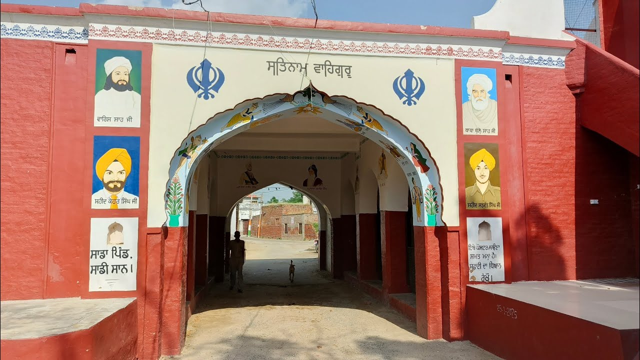 Purana Darwaja Fatehgarh Channa Patiala |ਪੁਰਾਣਾ ਦਰਵਾਜਾ ਫਤਹਿਗੜ੍ਹ ਛੰਨਾ ਪਟਿਆਲਾ 