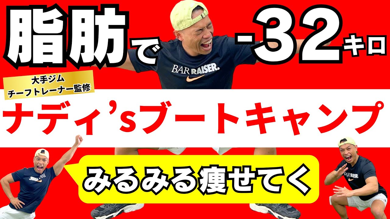 【30分ダイエット】週１やれば絶対に痩せる最強ブートキャンプ｜筋トレ×有酸素運動ダンス【ビリーを超えろ】